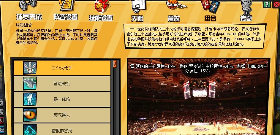 2023年新的篮球游戏(图1) 108.jpg