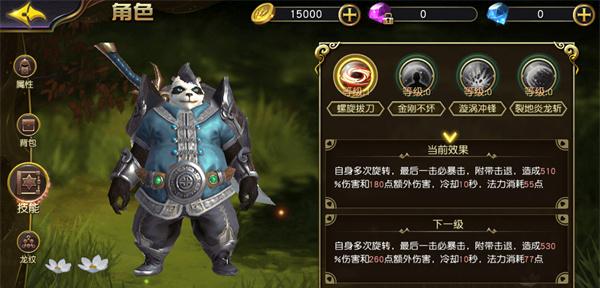 《太极熊猫3:猎龙》游戏评测(图1) 148.jpg