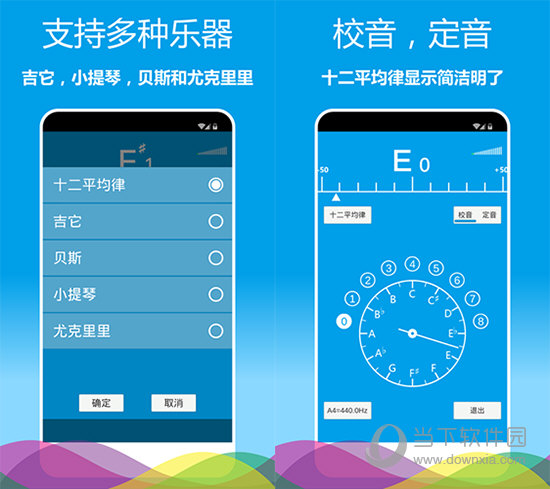 调音器手机免费下载_调音器下载手机版_调音器安卓版下载安装
