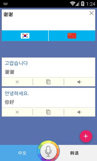 中文翻译成韩文翻译器_中文转韩文翻译器_翻译器中文韩文转换