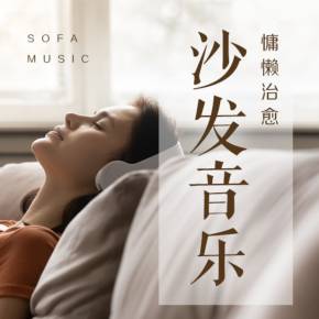 热门轻音乐2023_热门轻音乐_热门轻音乐排行榜