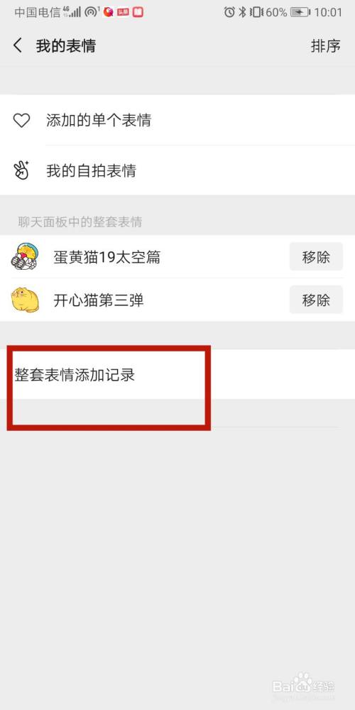 微信表情包怎么保存到手机_微信保存表情到手机上_微信如果保存表情包到手机