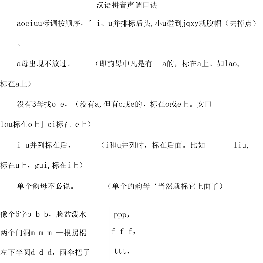 汉语声调包含一般形式吗_汉语声调包含一般韵母吗_汉语声调一般包含