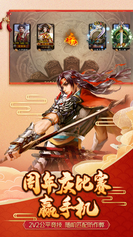 三国杀周年是哪一天_三国杀三周年下载_三国杀十周年下载
