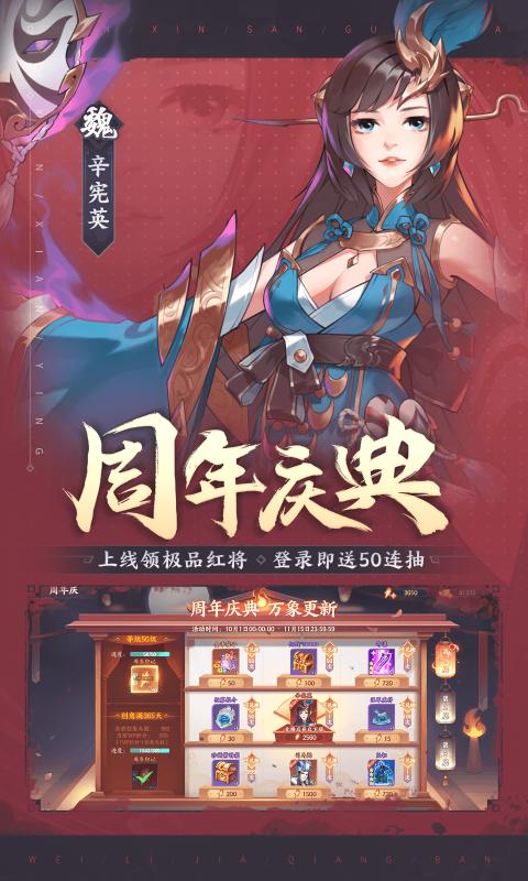 三国杀三周年下载_三国杀周年是哪一天_三国杀十周年下载