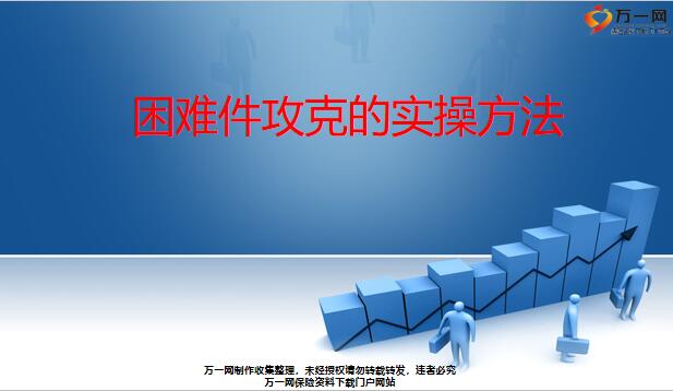 攻克难关下载安装_和班尼特福迪一起攻克难关下载_攻克难关手机版