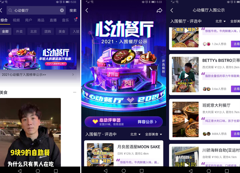视频推荐_视频推荐怎么关闭_抖音视频推荐