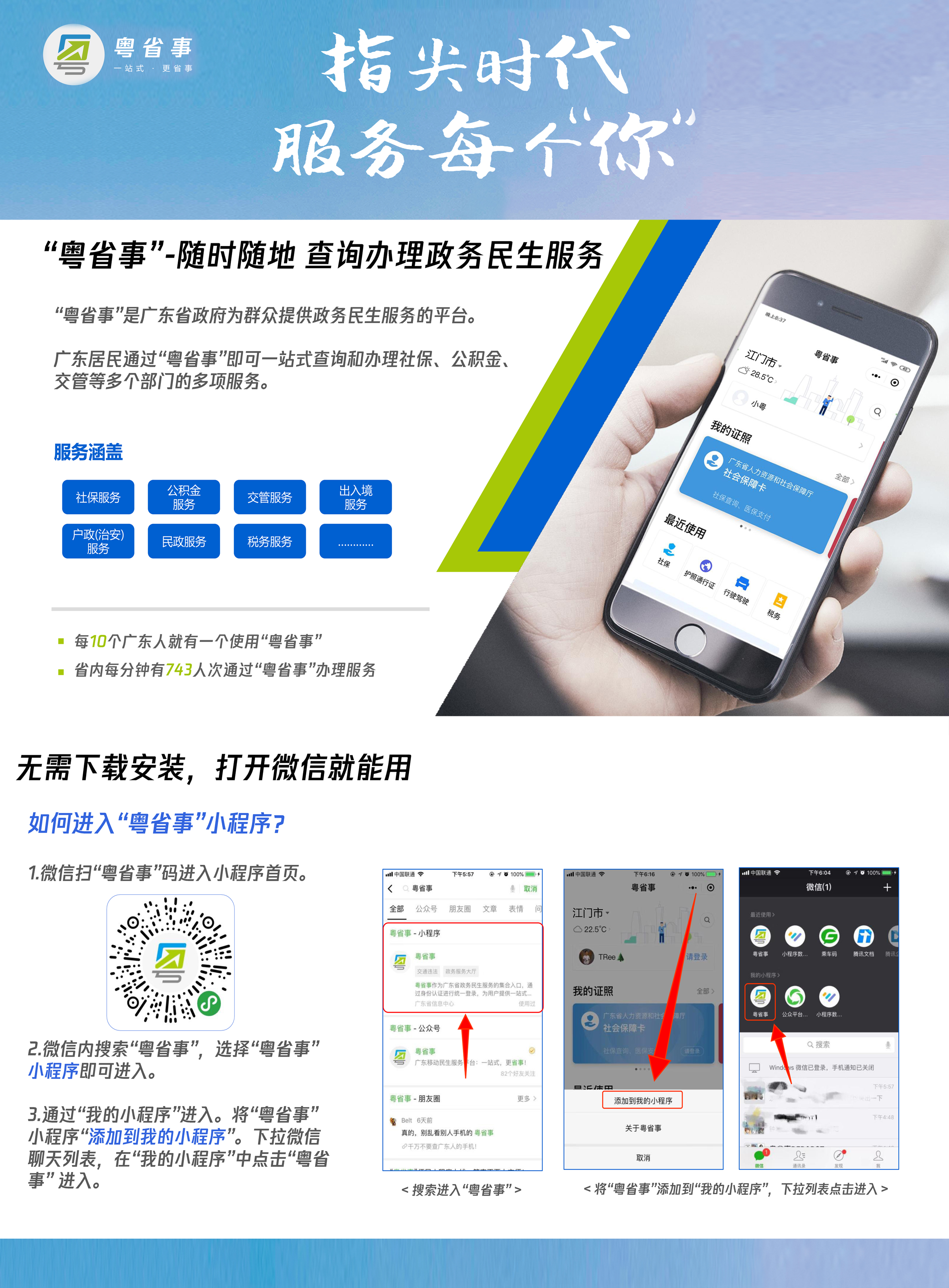 粤事省小程序_粤事省下载_粤省事app