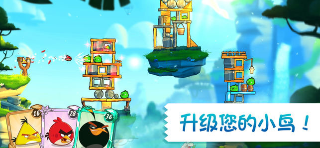 愤怒的小鸟2手游下载