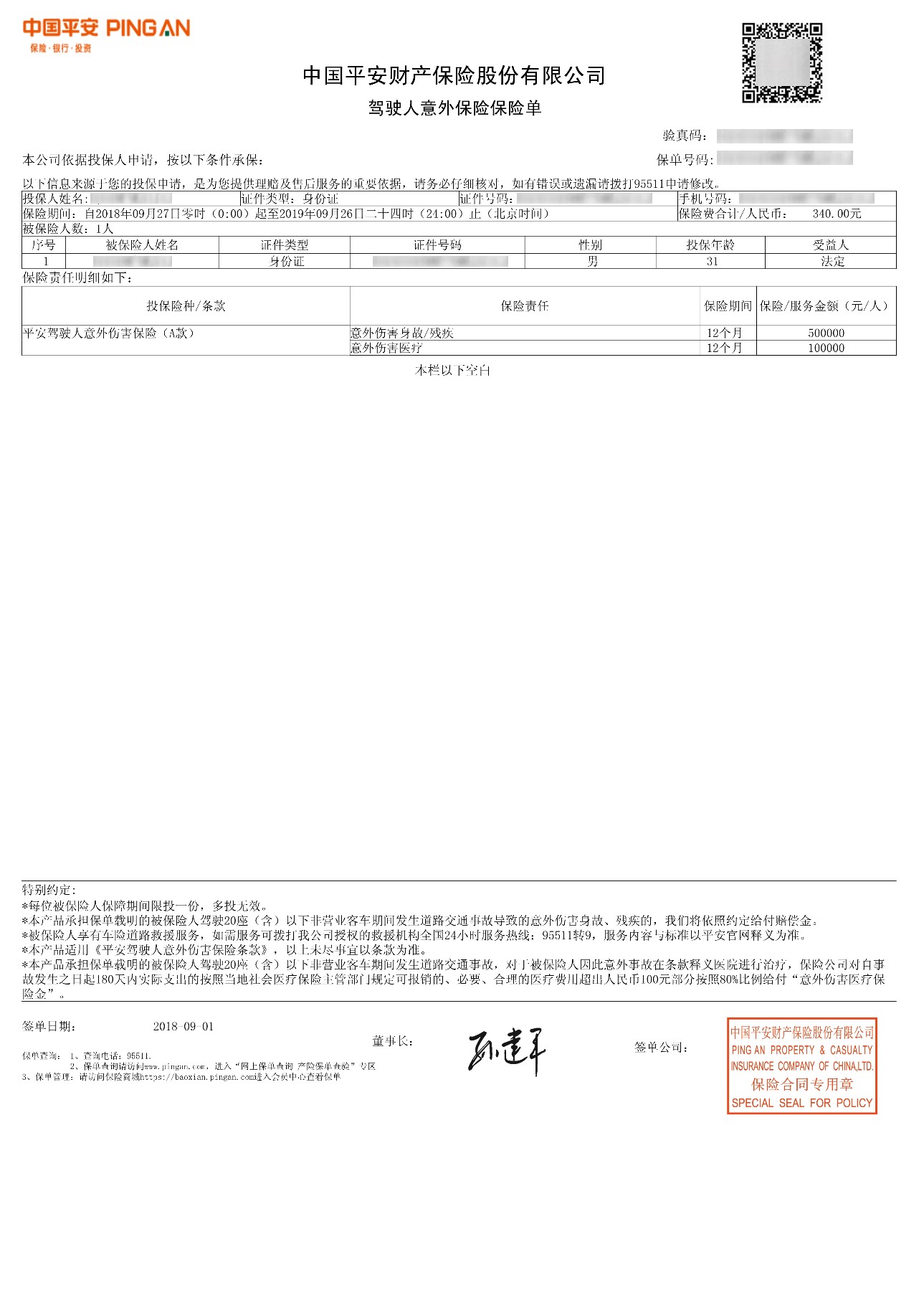 平安车主保单怎么打印_平安保险车险保单下载_平安好车主app下载我的保单