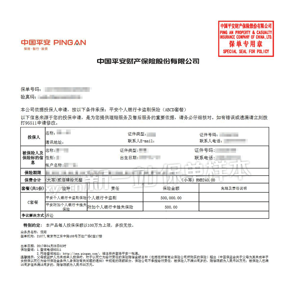 平安保险车险保单下载_平安车主保单怎么打印_平安好车主app下载我的保单