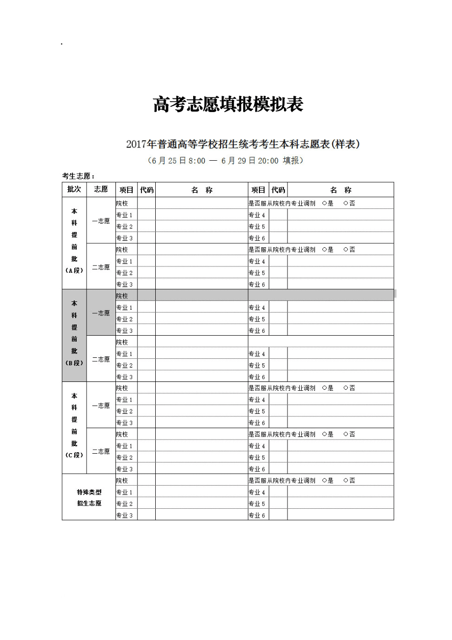 高考志愿填报网阳光_阳光高考志愿app_高考填报志愿阳光高考