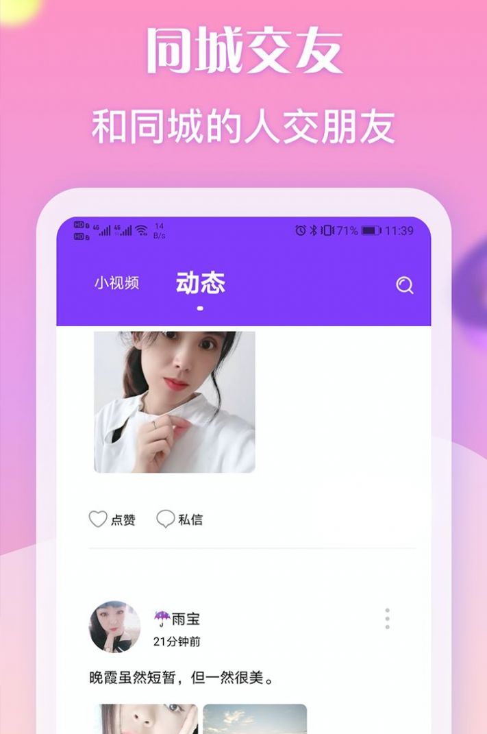 弥恋交友软件是真的吗_交友恋爱软件哪个好_交友恋爱app软件排名