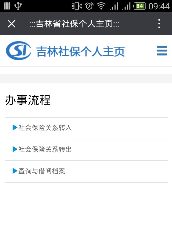 社保吉林掌上社保_下载吉林掌上社保_吉林掌上社保