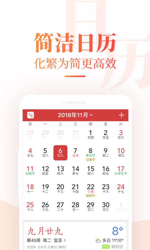 中华乃年历_中华忘年历_下载中华万年历