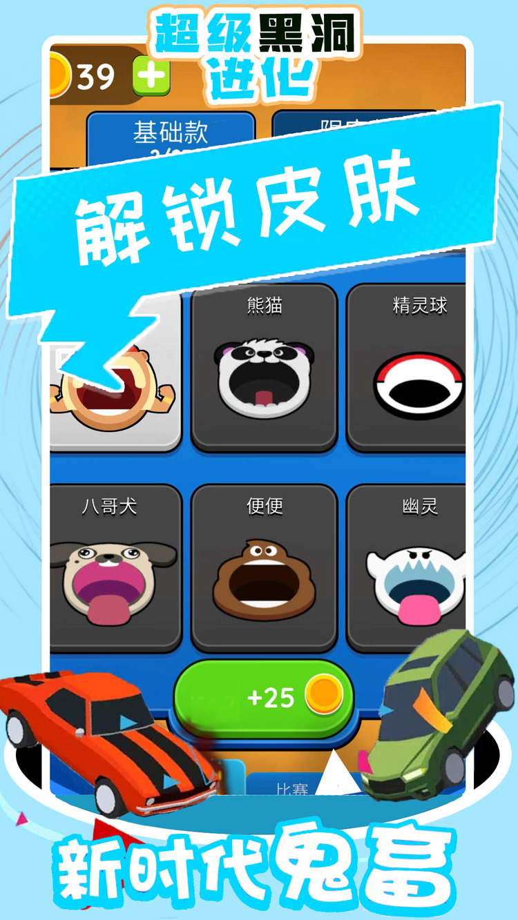 超级黑洞进化游戏下载手机版