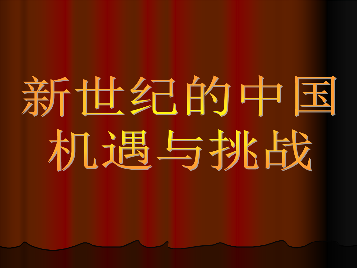 今年是几世纪_今年是什么世纪_今年是几世纪多少年