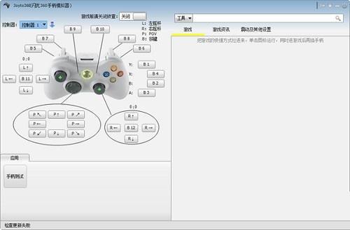 手柄模拟器安卓版_电脑手柄模拟器_手柄模拟器