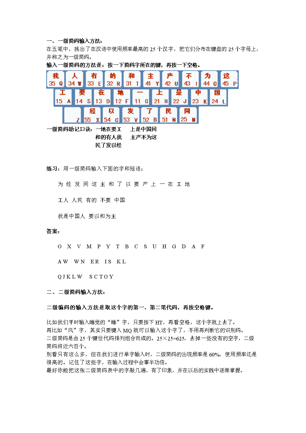 万能五笔输入法官方免费下载_万能五笔拼音怎么写_万能五笔