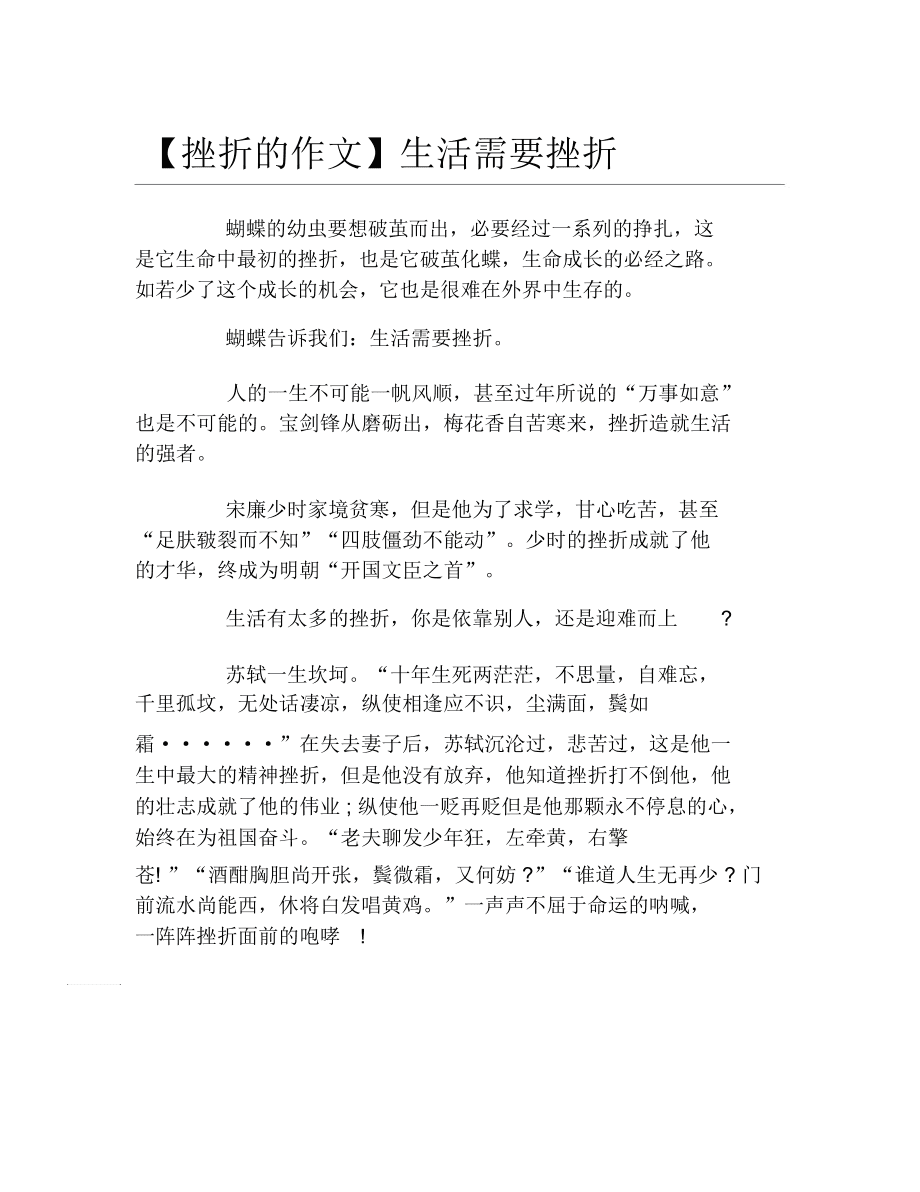 以下属于对挫折的不良认知的是_以下属于挫折的不良认知是_对挫折的不正确认识是