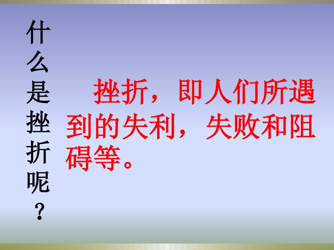 以下属于挫折的不良认知是_以下属于对挫折的不良认知的是_对挫折的不正确认识是