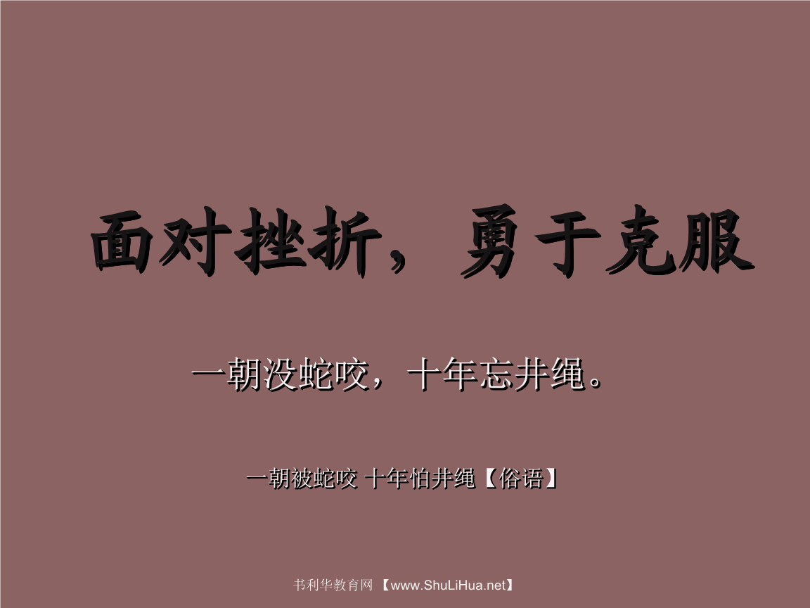 对挫折的不正确认识是_以下属于挫折的不良认知是_以下属于对挫折的不良认知的是