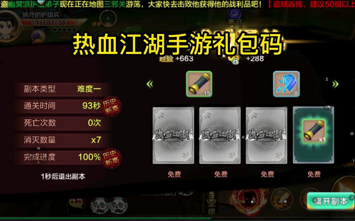 爆炒江湖兑换码20218月_爆炒江湖兑换码过期_爆炒江湖兑换码