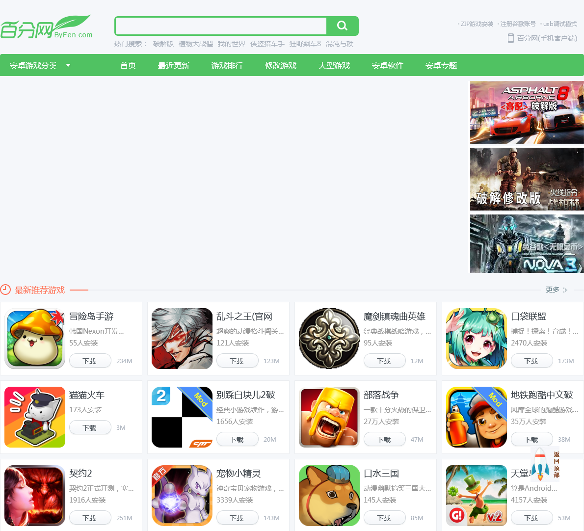 下载百分网盒_百分网app下载_下载百分网APP