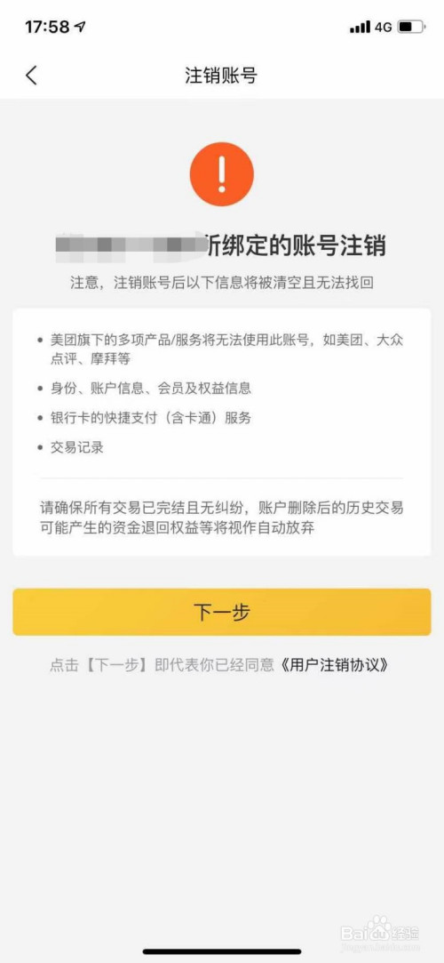 怎么注销美团账号_注销账号美团还能用吗_注销账号美团收集身份证信息