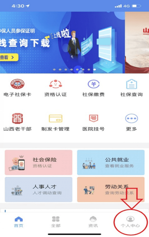 民生山西app养老金资格认证_民生山西app_民生山西app安装免费