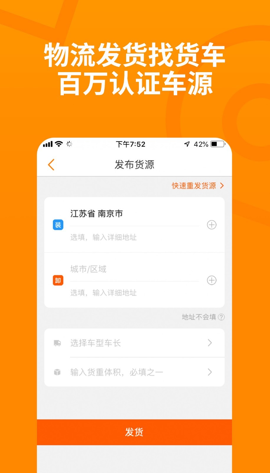 下载货运满满货主版_货满满货运_运满满货主版下载安装