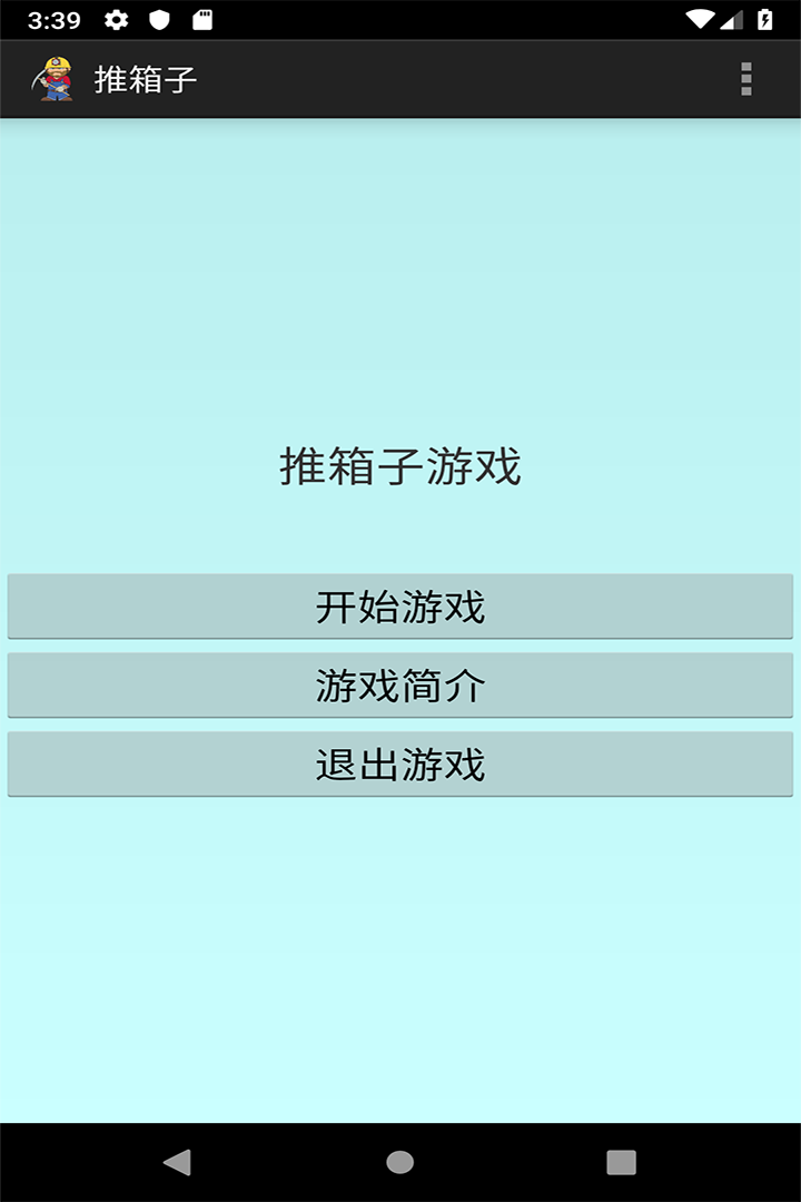 推箱子游戏手机版_推箱子游戏推荐_推箱子手机游戏安卓