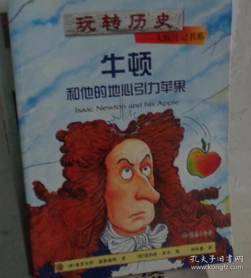 牛顿苹果树在哪个大学_牛顿与苹果树_牛顿苹果树还活着吗