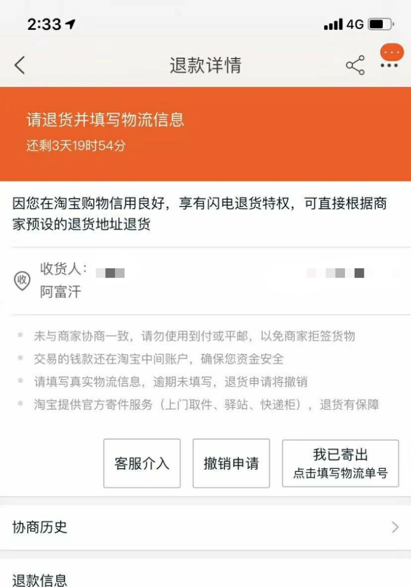 抖音运险费怎么退_抖音运费险如何退_抖音运费险怎么退运费步骤