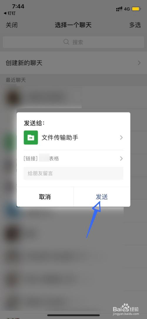 钉钉文件怎么发到微信_微信文件传给钉钉_从微信往钉钉发文件