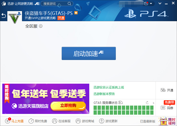 主机游戏手机加速器下载_主机游戏加速器手机版_主机加速app