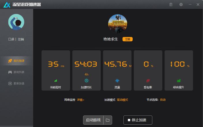 主机游戏加速器手机版_主机加速app_主机游戏手机加速器下载