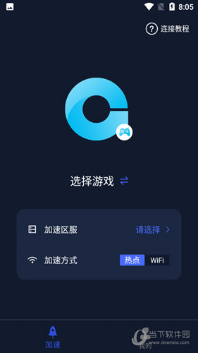 主机游戏加速器手机版_主机加速app_主机游戏手机加速器下载