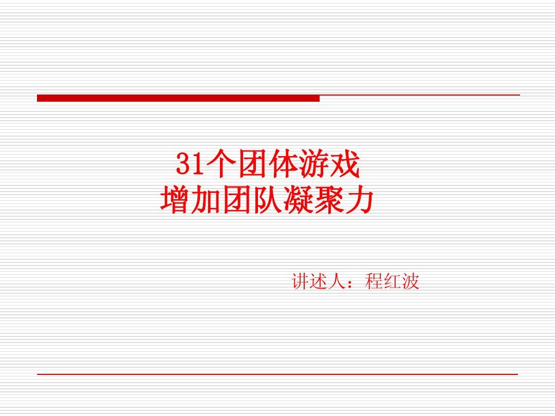 团建破冰手机游戏_团建破冰啥意思_团建破冰