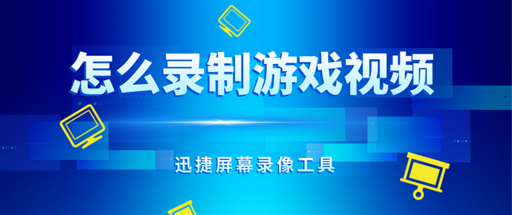 视频制作手机游戏软件_手机怎么制作游戏视频_视频制作手机游戏怎么做