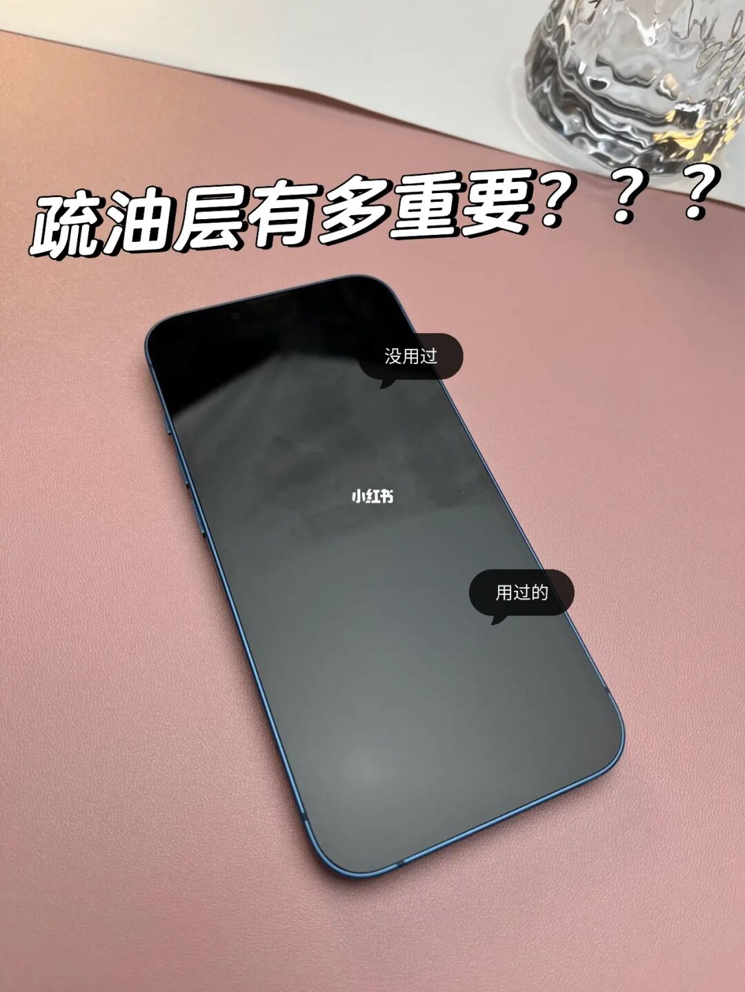 疏油层没了玩游戏会断触吗_游戏手机没有疏油层_有疏油层和没疏油层的区别
