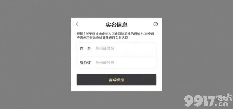 发送证身份手机游戏会到微信吗_发送证身份手机游戏会到手机吗_游戏身份证会发送到手机吗