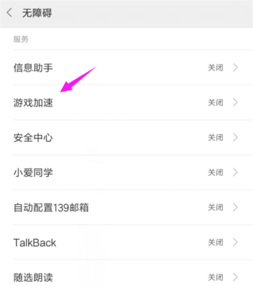 小米自带游戏加速_小米带的游戏加速_小米手机游戏加速不见
