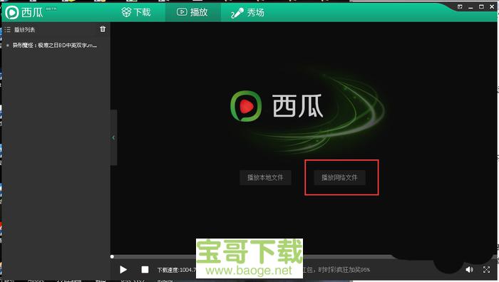 西瓜视频下载手机游戏安装_西瓜视频下载手机游戏安装_西瓜视频下载手机游戏安装