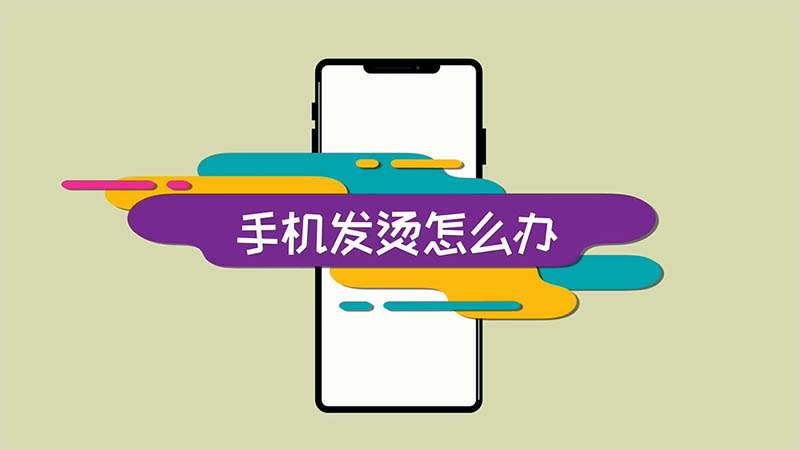 用流量玩游戏手机发烫_用流量玩游戏发热_用流量玩游戏手机会发烫吗