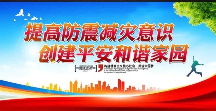 全国防灾减灾主题_全国防灾减灾日主题活动_全国防灾减灾日宣传活动主题