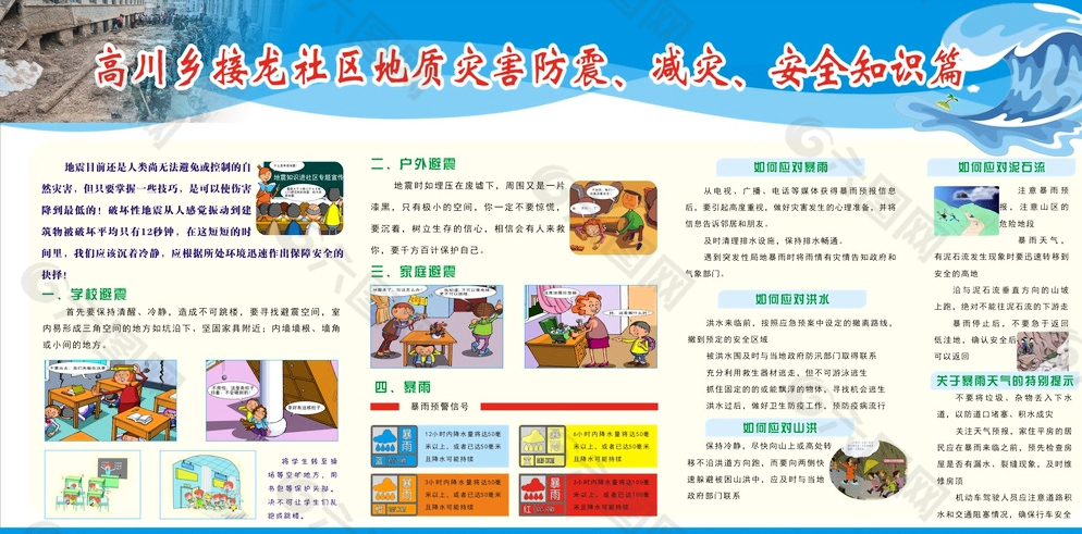 全国防灾减灾日宣传活动主题_全国防灾减灾主题_全国防灾减灾日主题活动