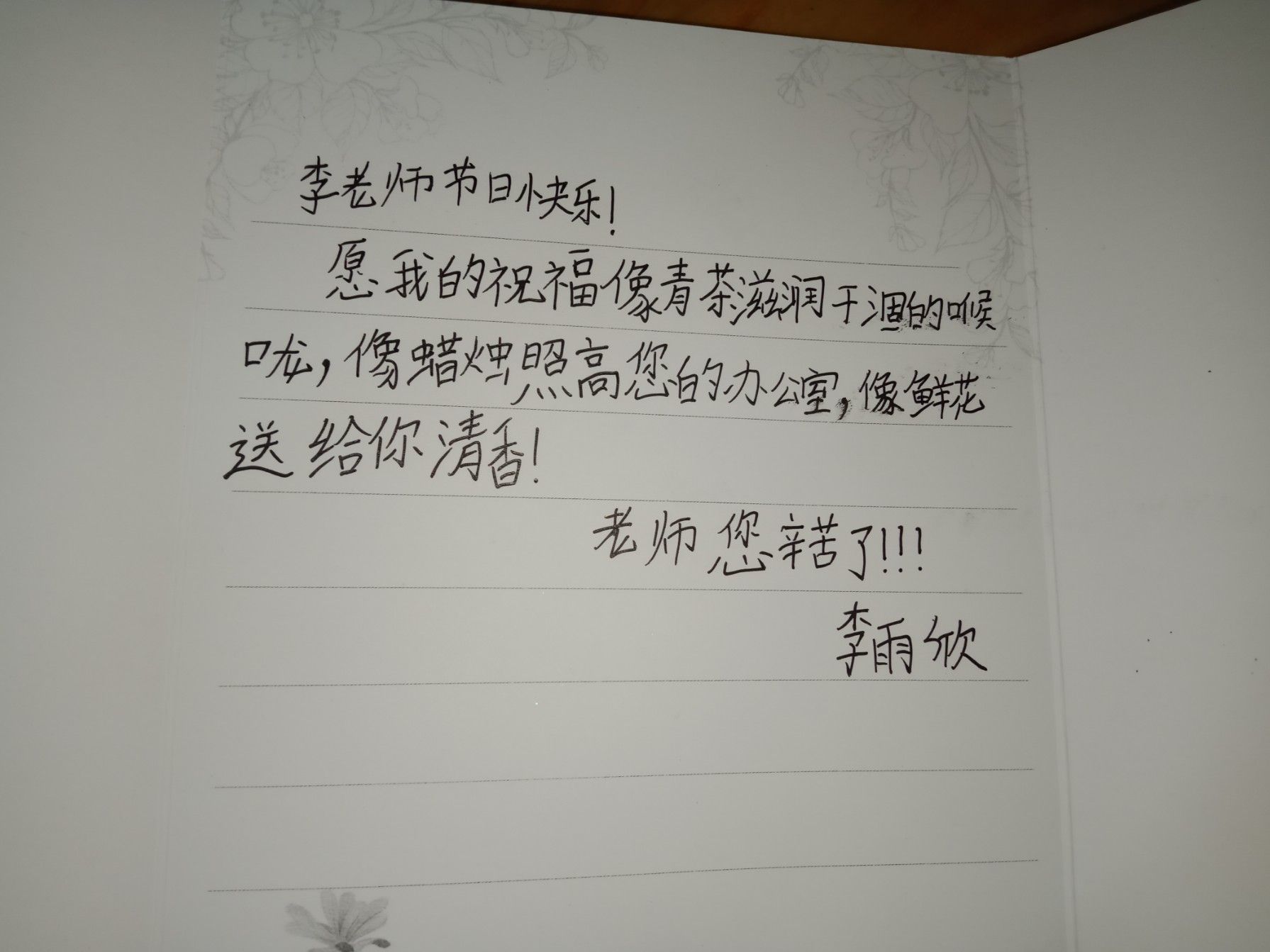 今天是教师节还是什么节_今天是第几个教师节_今天是教师节日