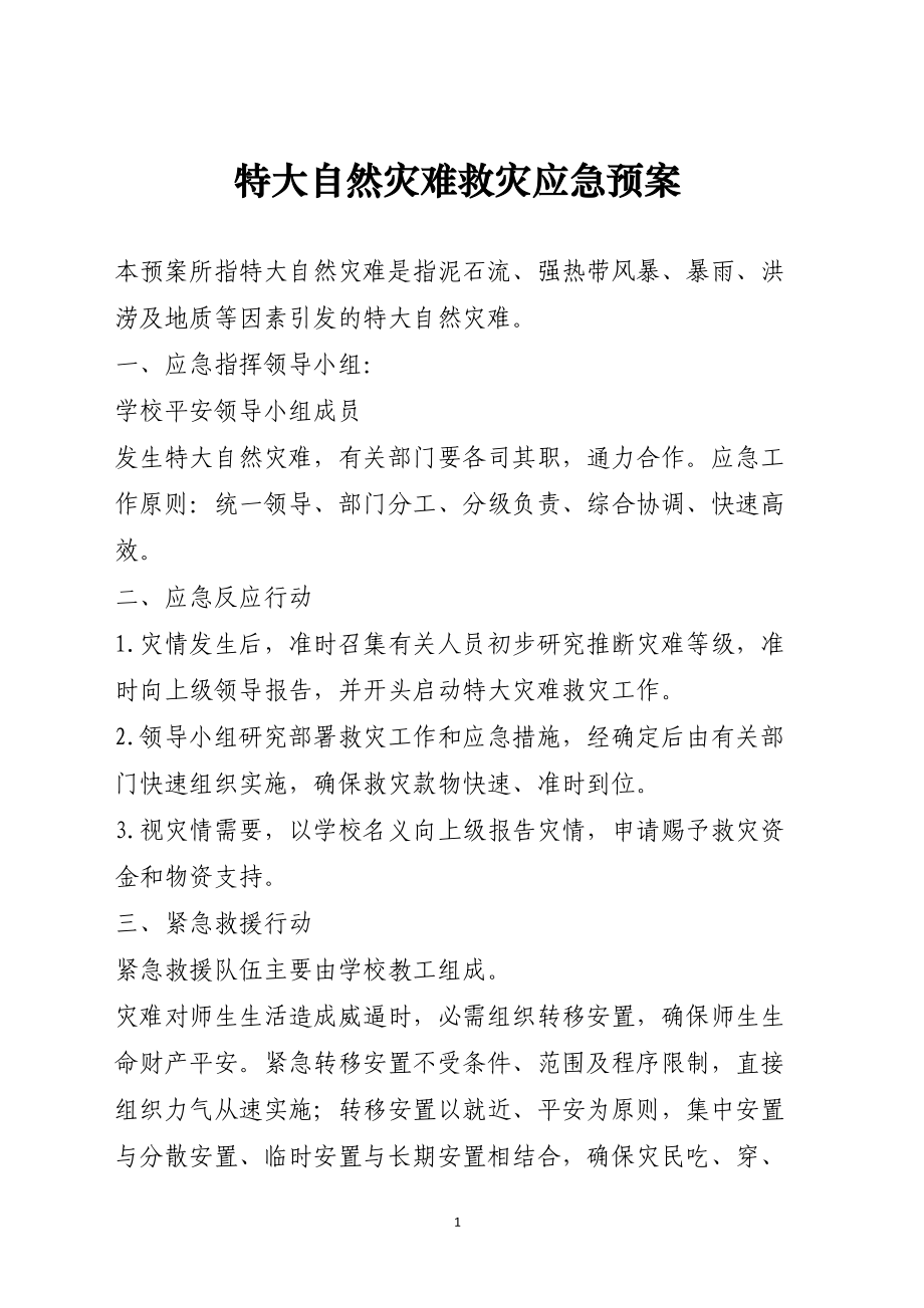 今年防灾减灾日主题_防灾主题减灾今年几月几日_防灾减灾主题2021年