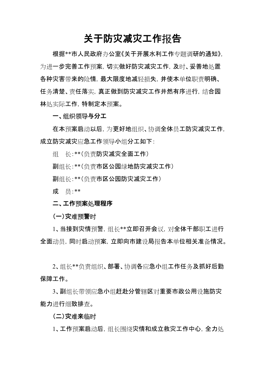 今年防灾减灾日主题_防灾主题减灾今年几月几日_防灾减灾主题2021年